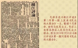 百年薪火——纪念《湘江评论》发表100周年