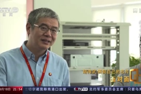 胡伟武：为了打破美国的“玻璃房子”，几代科学家接力研发中国“芯”！