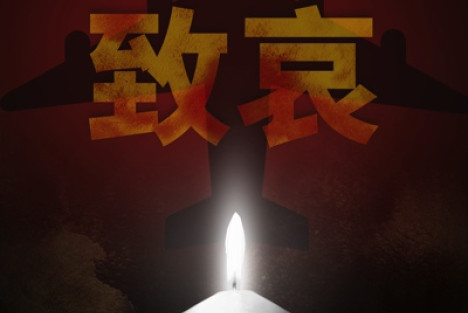 中国红色文化研究会全体会员沉痛哀悼东航飞机失事遇难的同胞！