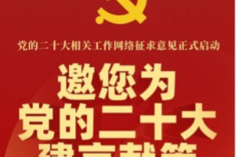 八旬老党员岳青山：建言党的20大作出出版《毛泽东全集》的决议