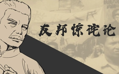 陈漱渝：鲁迅先生真的是通日卖国的大汉奸吗？