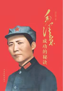 刘润为：毛泽东就是人民，人民就是毛泽东