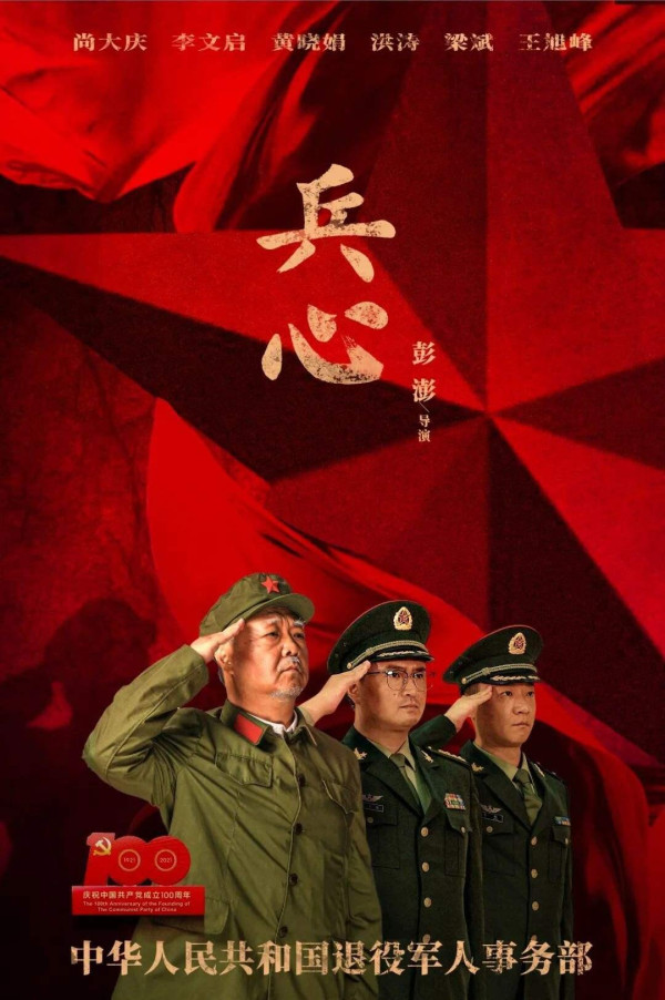 范晓伟：首部退役军人题材话剧《兵心》在京演出 主创、演员和观众阐释“兵心”