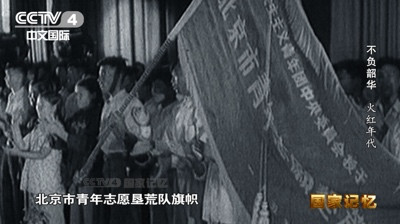 为垦荒，北京青年主动“请战”，用鲜血写下“决心书”！