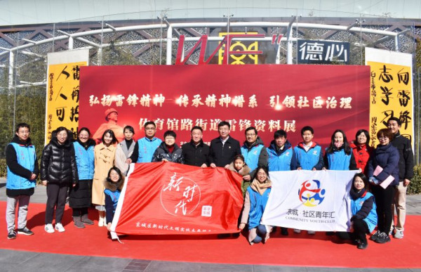 北京市东城区体育馆路街道雷锋资料展举办启动仪式